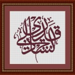 grille broderie islam